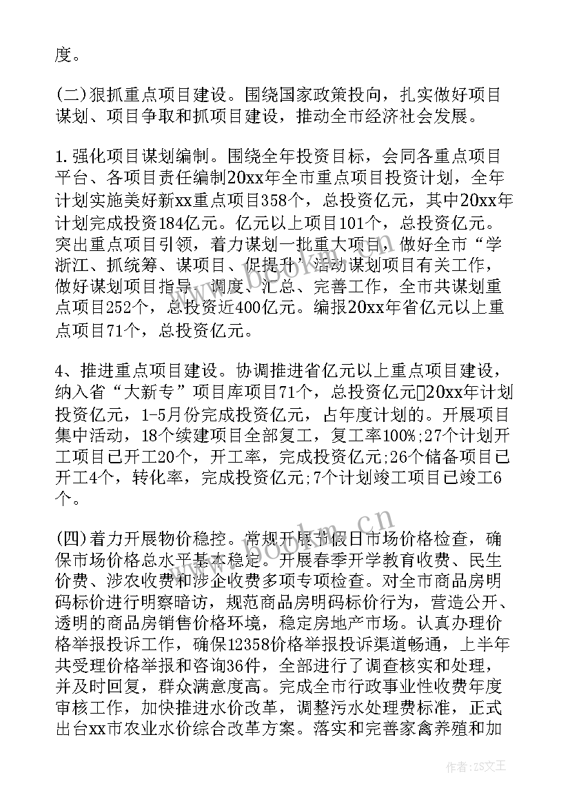 最新发改委工作总结综述(精选7篇)