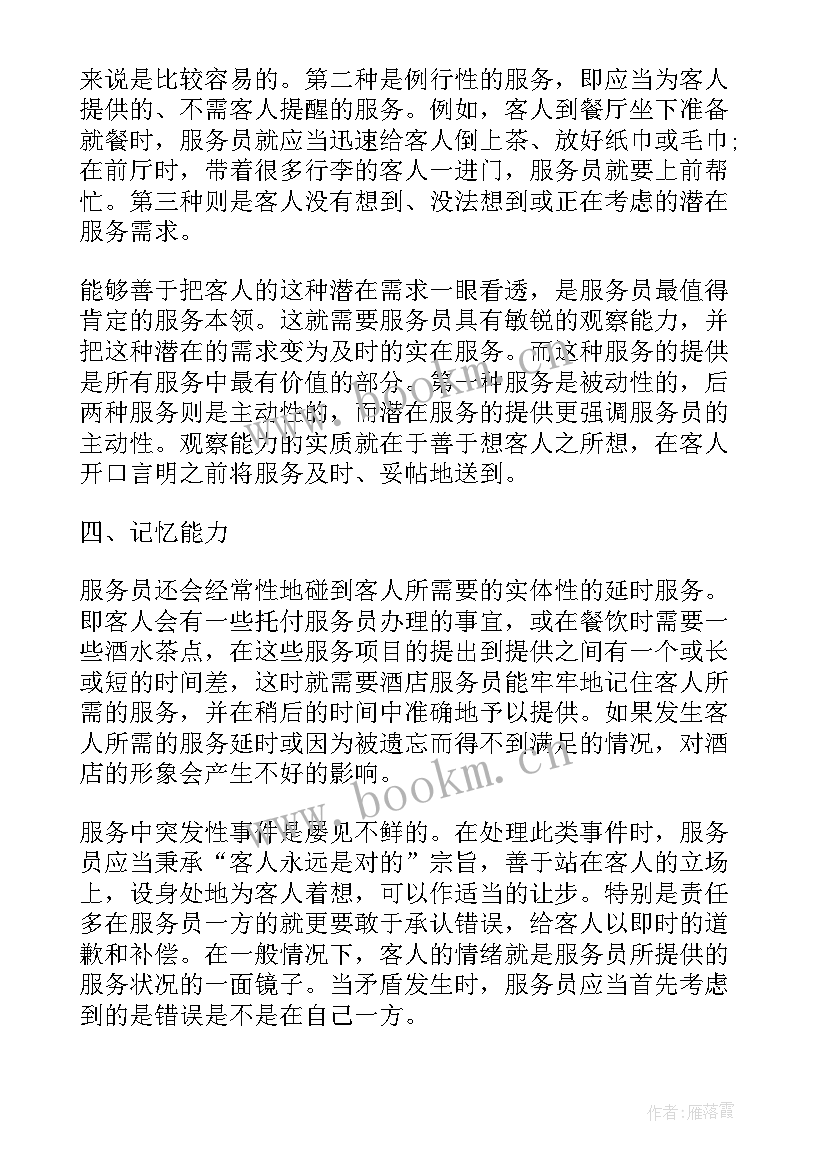 2023年服务方面工作总结报告 服务员年度工作总结服务员工作总结(精选5篇)