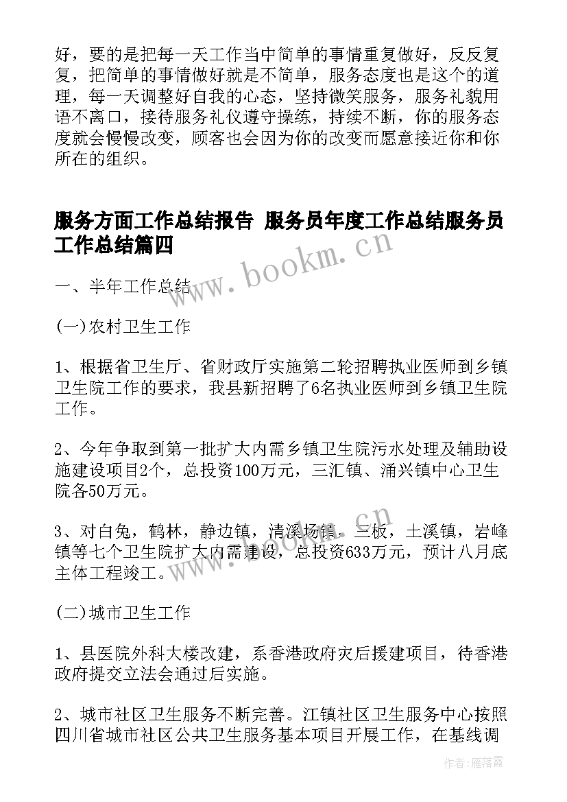 2023年服务方面工作总结报告 服务员年度工作总结服务员工作总结(精选5篇)