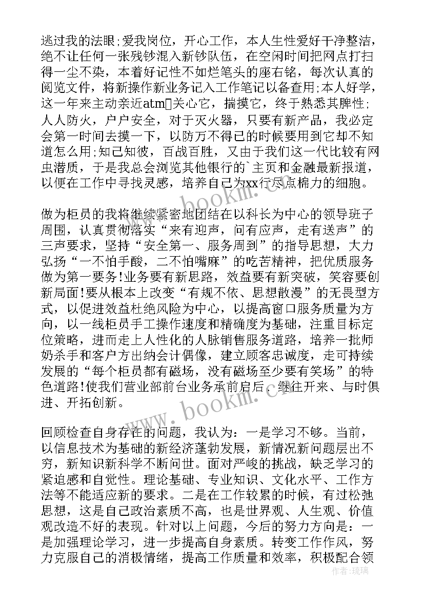 柜台工作总结工作计划 银行柜台工作总结(模板5篇)