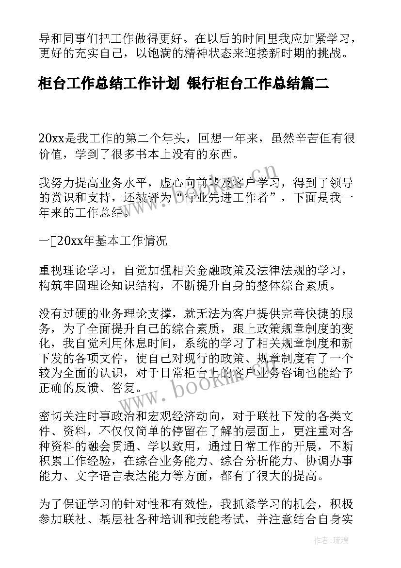 柜台工作总结工作计划 银行柜台工作总结(模板5篇)