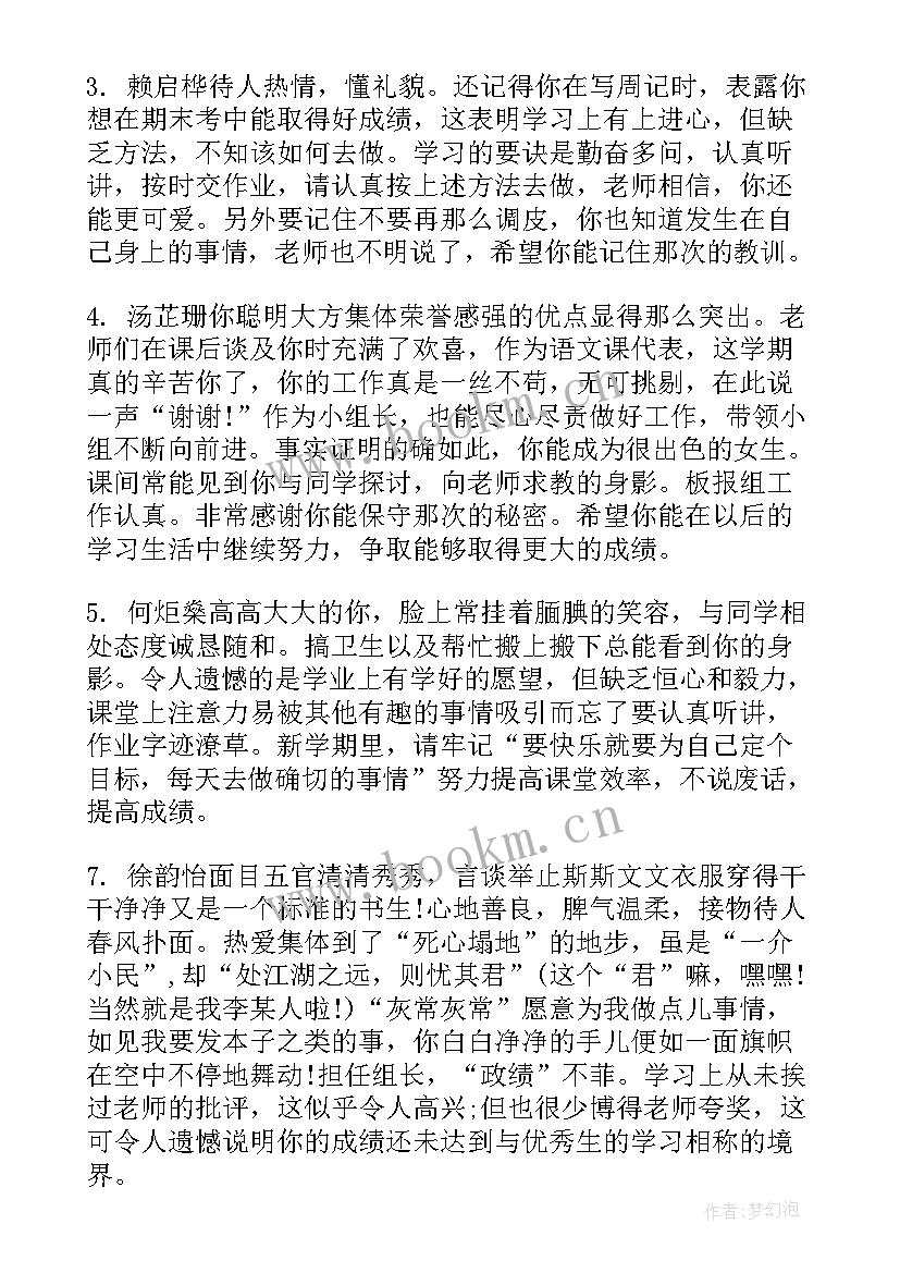 2023年操行评定个人总结 初一期末操行评定评语(通用6篇)