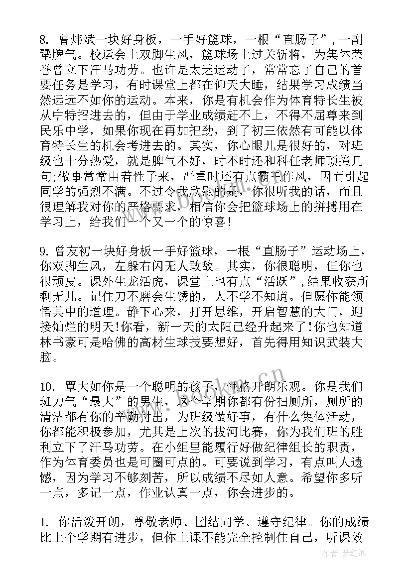 2023年操行评定个人总结 初一期末操行评定评语(通用6篇)