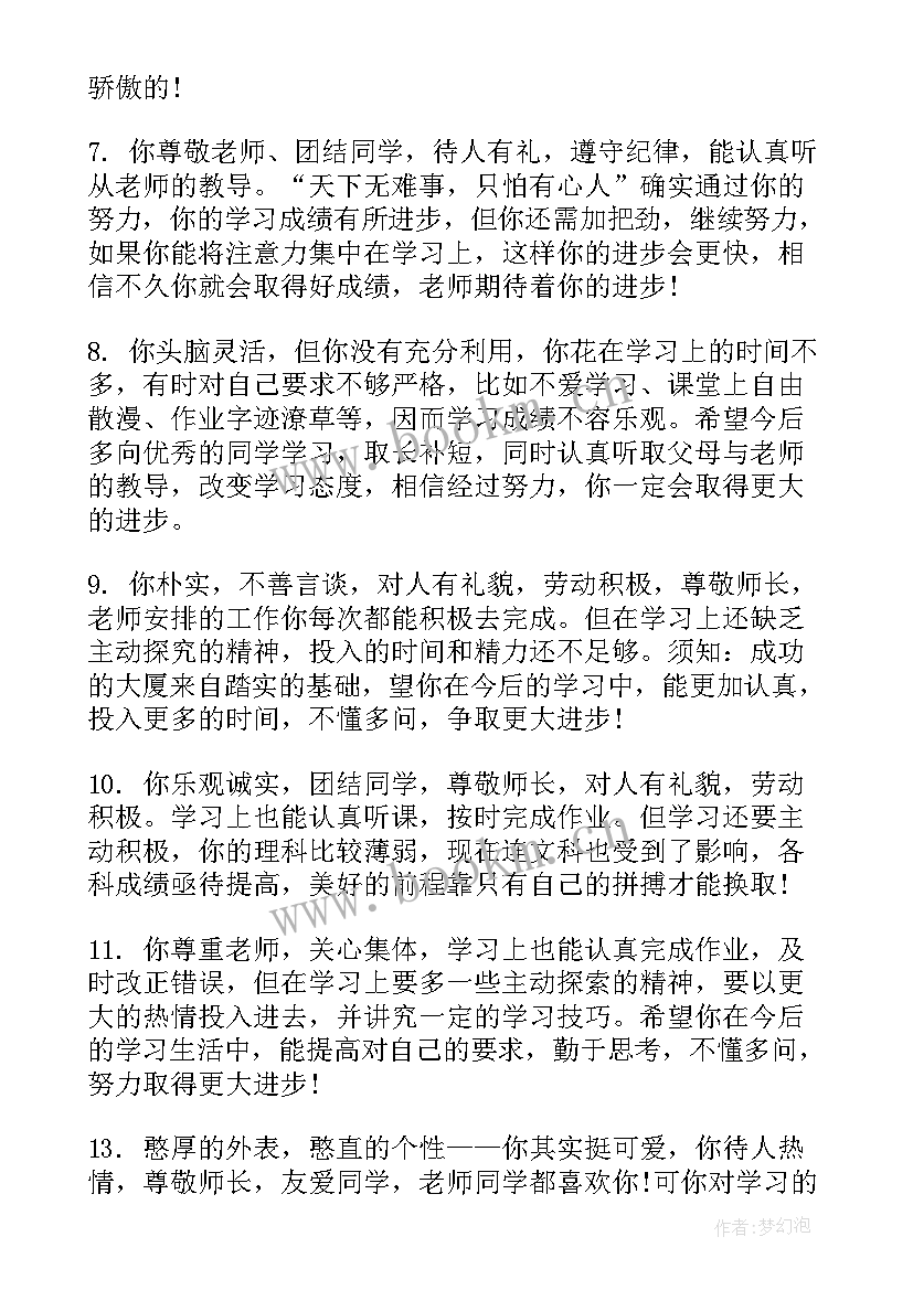 2023年操行评定个人总结 初一期末操行评定评语(通用6篇)