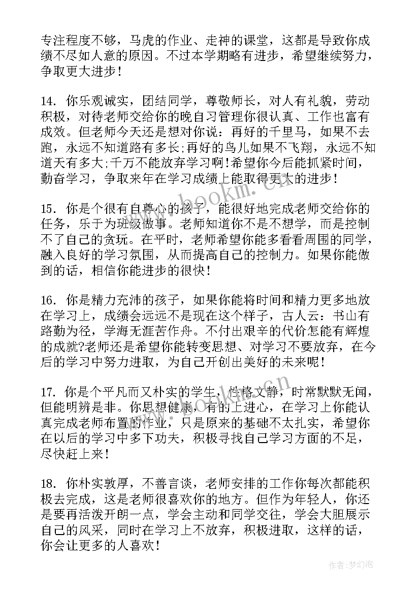 2023年操行评定个人总结 初一期末操行评定评语(通用6篇)