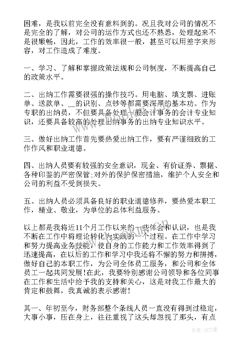 最新财务个人工作总结与工作思路(汇总10篇)