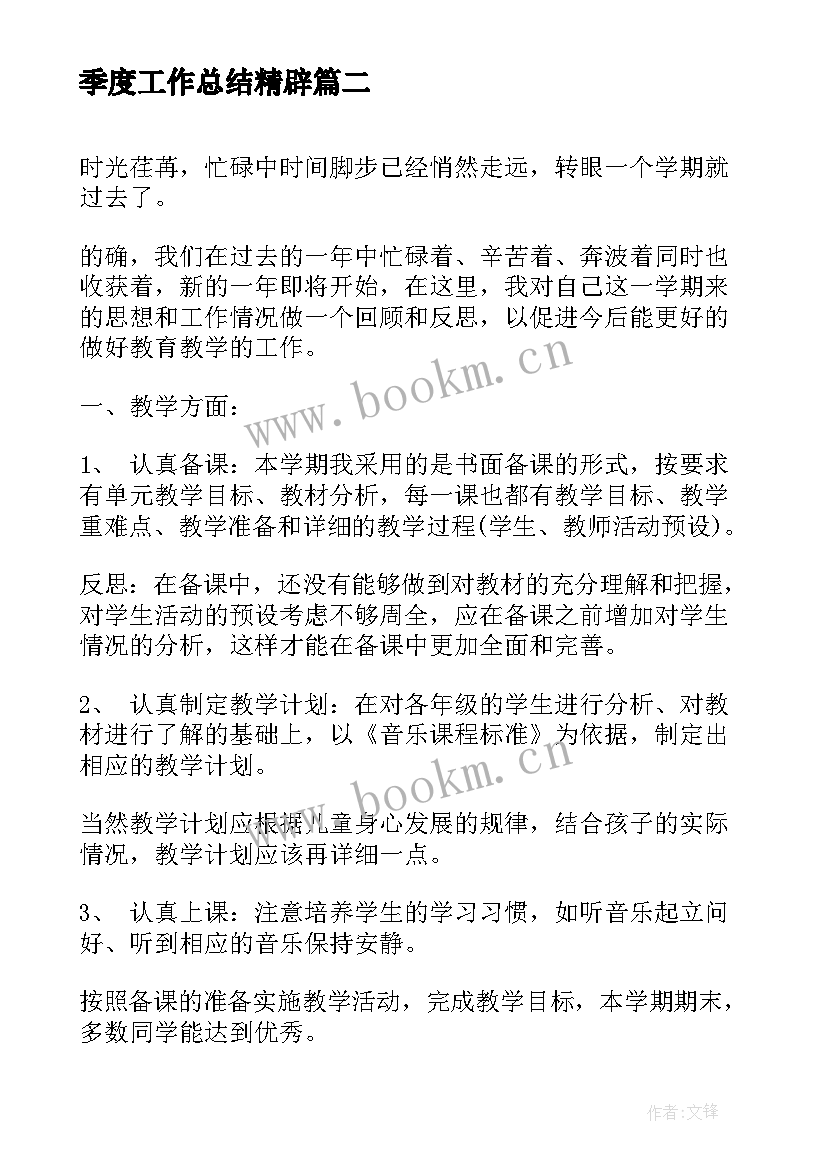 最新季度工作总结精辟(通用9篇)