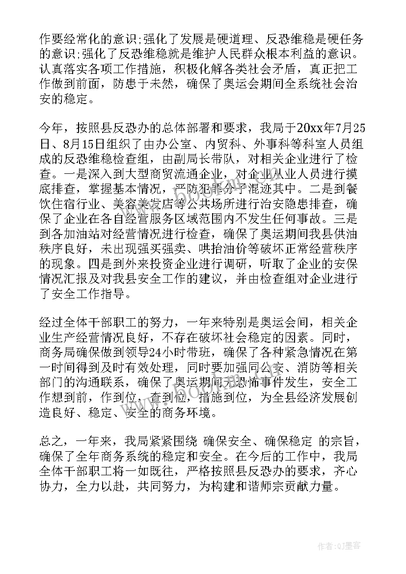 最新反恐工作年度总结 反恐工作总结(精选6篇)