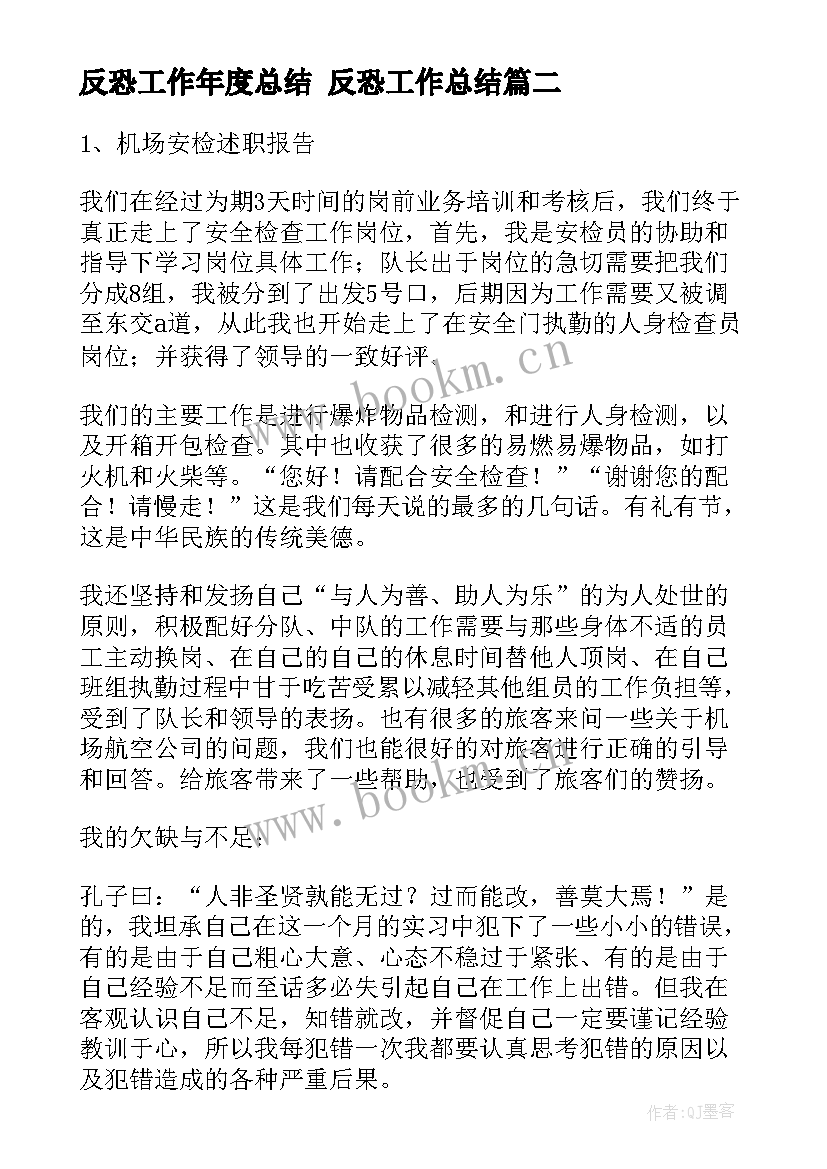 最新反恐工作年度总结 反恐工作总结(精选6篇)