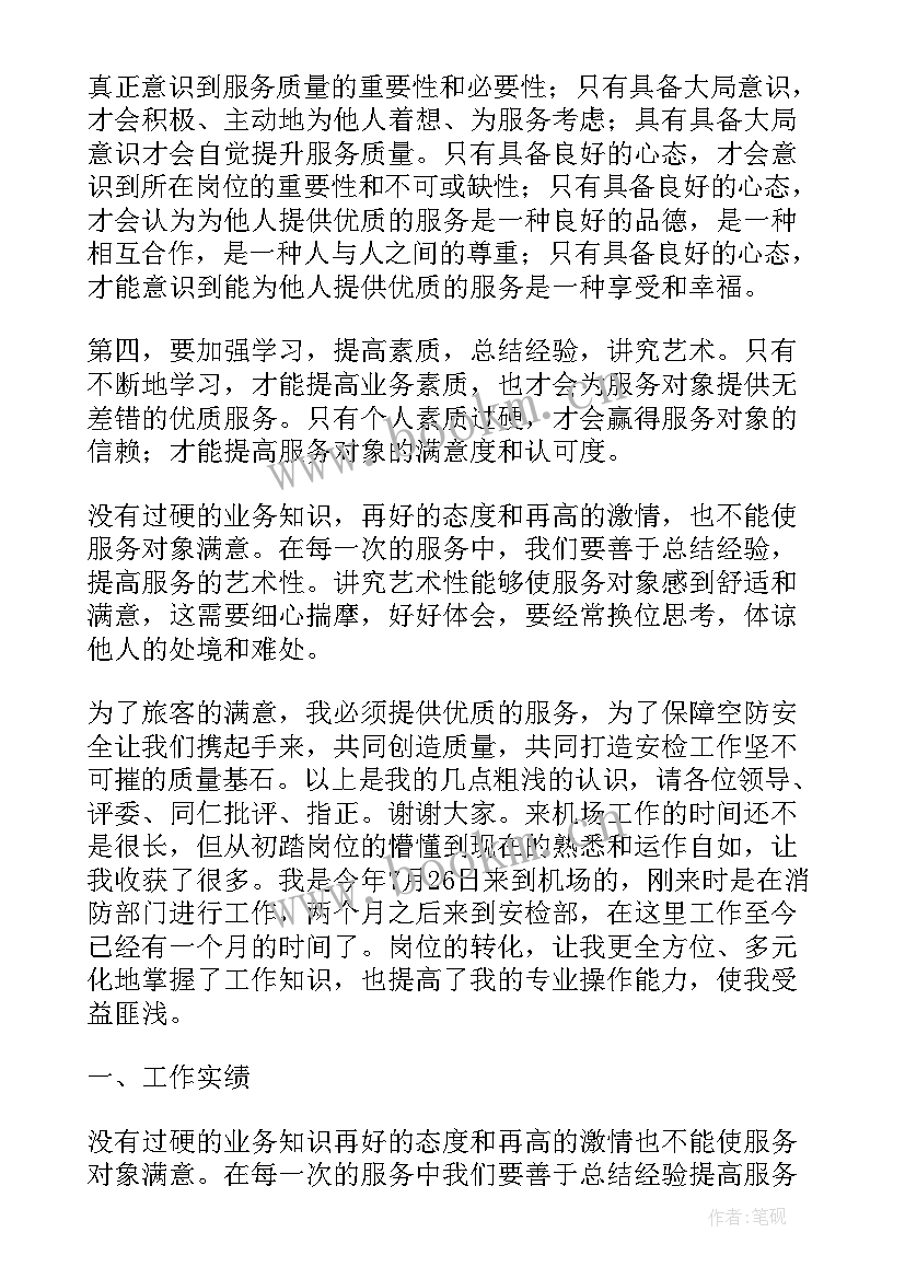 最新机场班组年度工作总结(模板9篇)