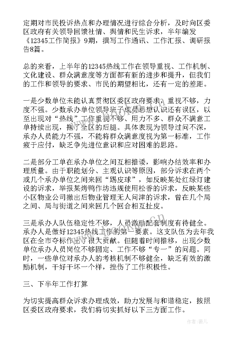 2023年熟悉热线工作总结(汇总5篇)