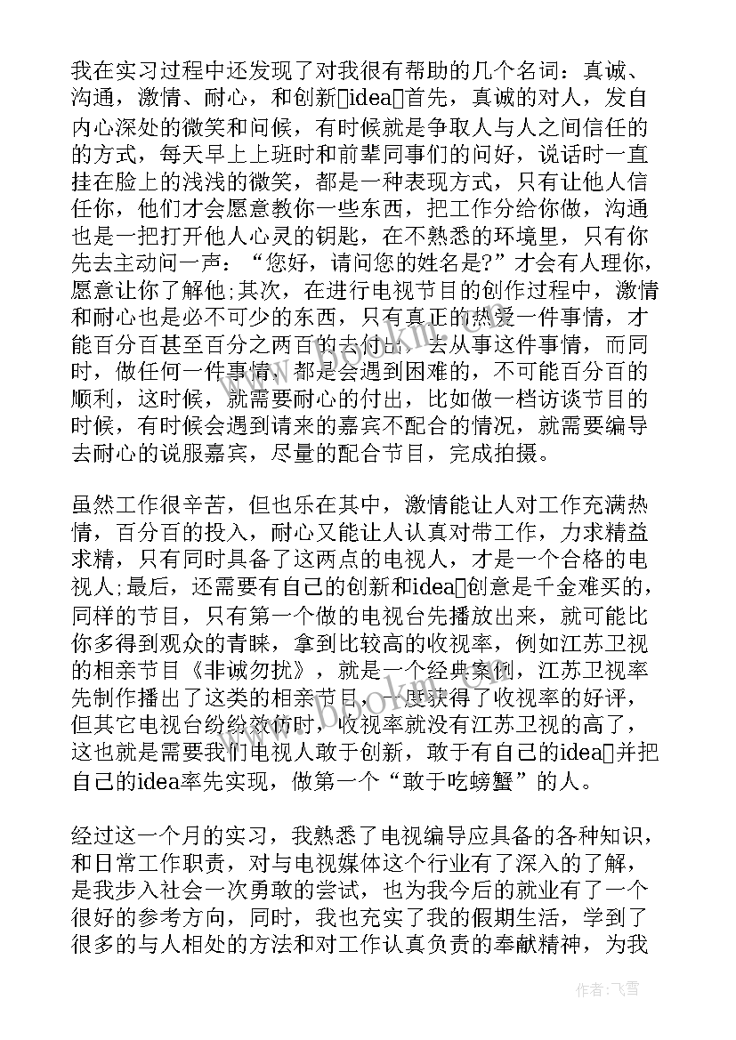 2023年视频征集活动总结 短视频编导工作总结(优质5篇)