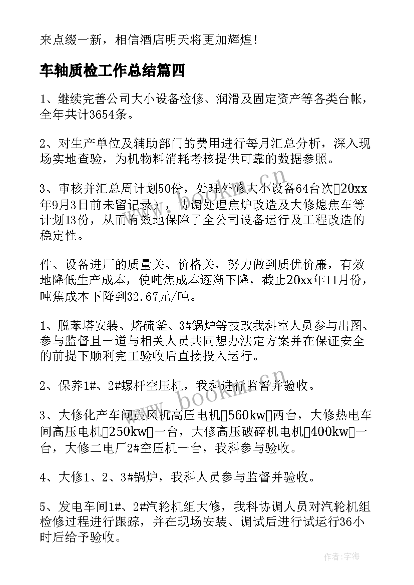 车轴质检工作总结(通用5篇)