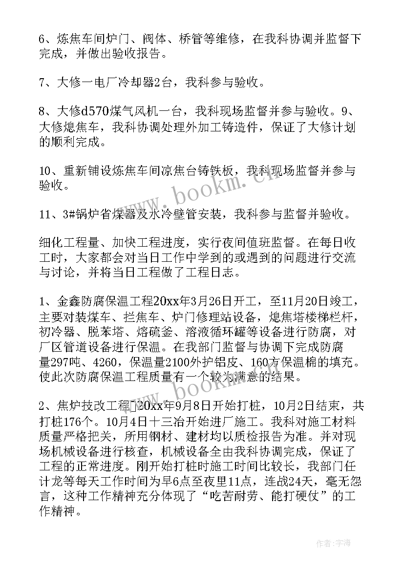 车轴质检工作总结(通用5篇)