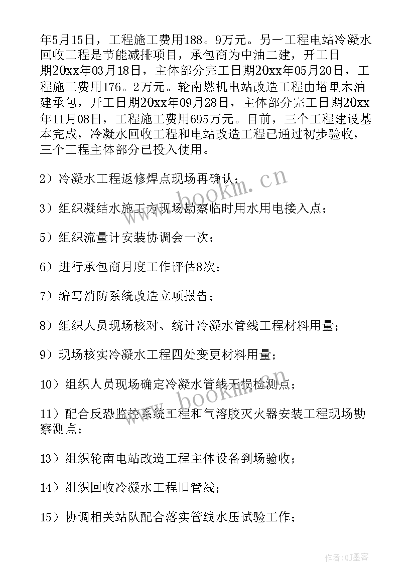 工程项目遴选工作方案 遴选试用期工作总结(模板9篇)