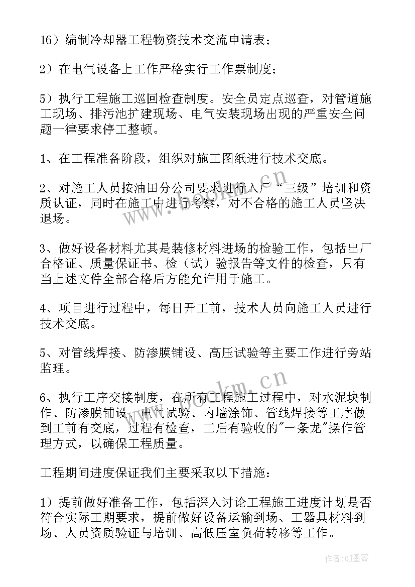 工程项目遴选工作方案 遴选试用期工作总结(模板9篇)