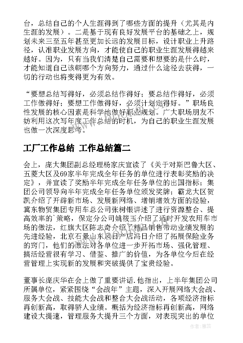 最新工厂工作总结 工作总结(模板8篇)