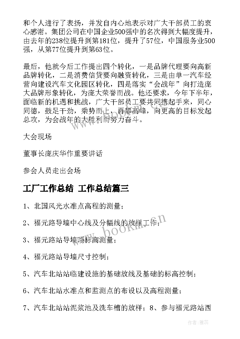 最新工厂工作总结 工作总结(模板8篇)