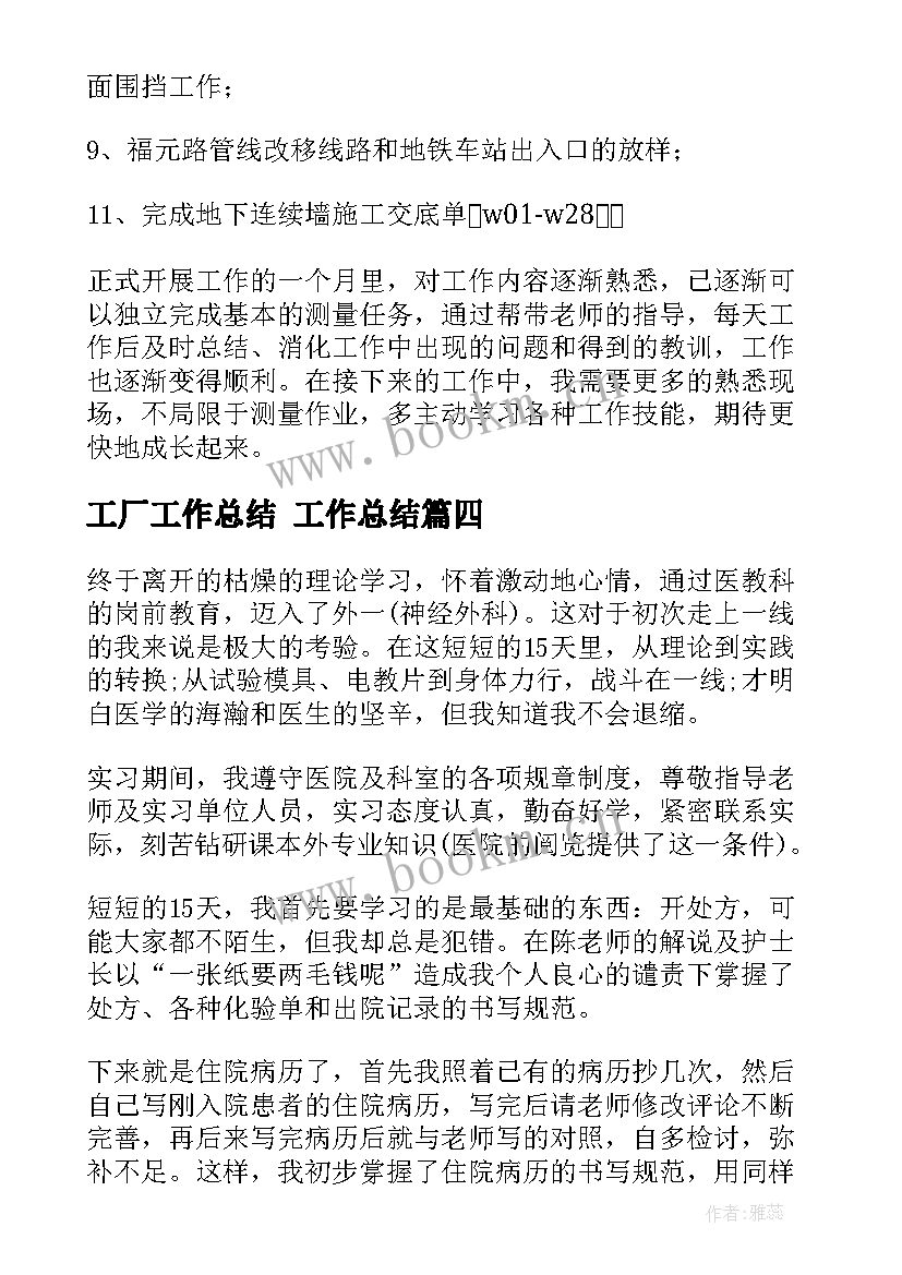 最新工厂工作总结 工作总结(模板8篇)