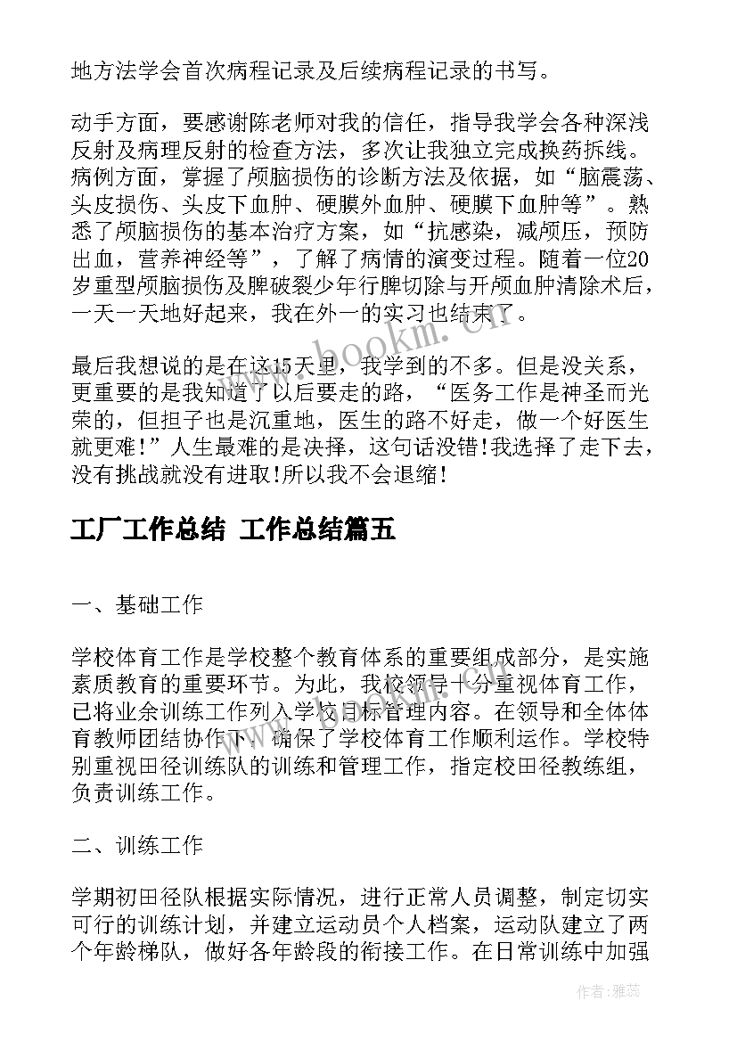 最新工厂工作总结 工作总结(模板8篇)