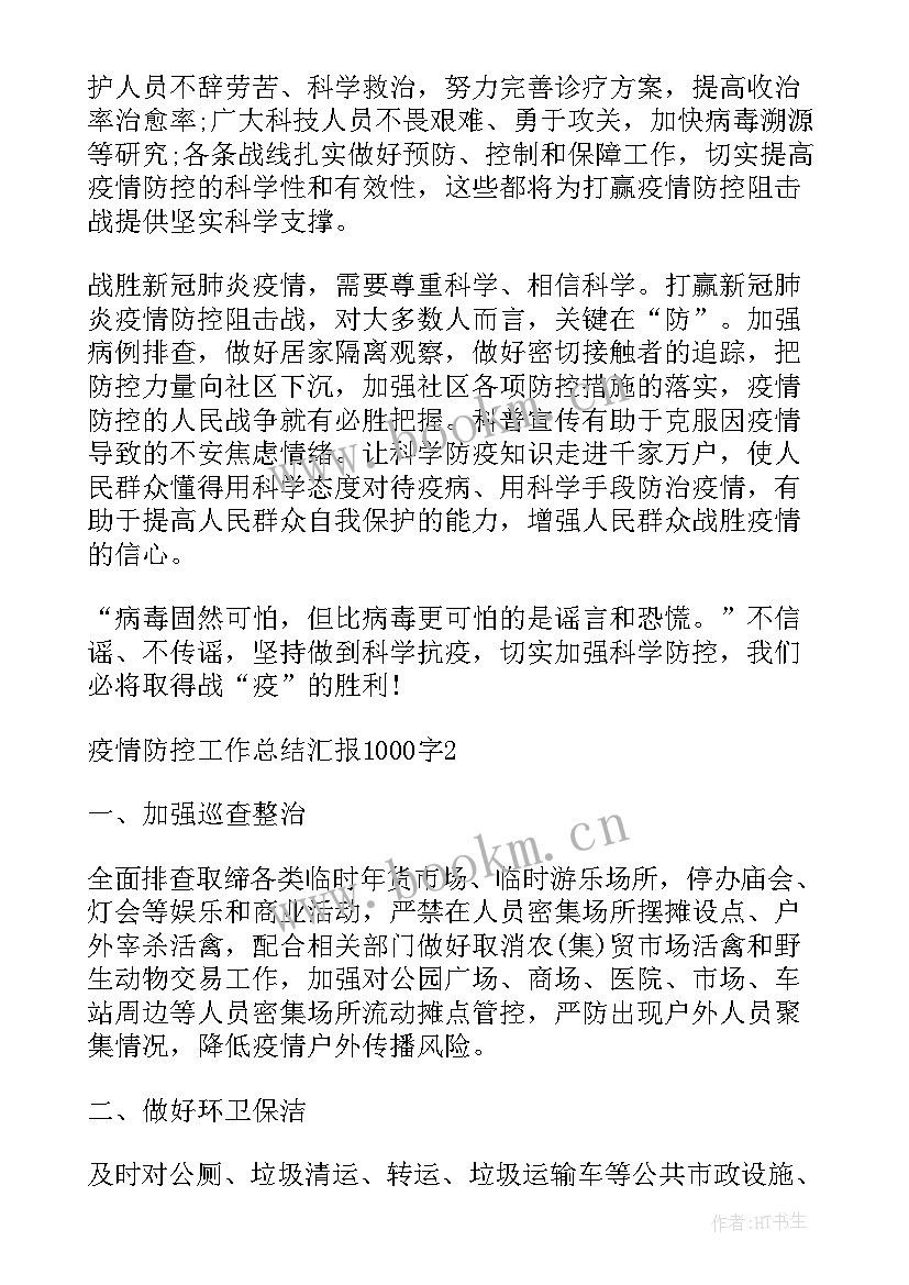 俱乐部考核制度 俱乐部防疫工作总结(实用9篇)