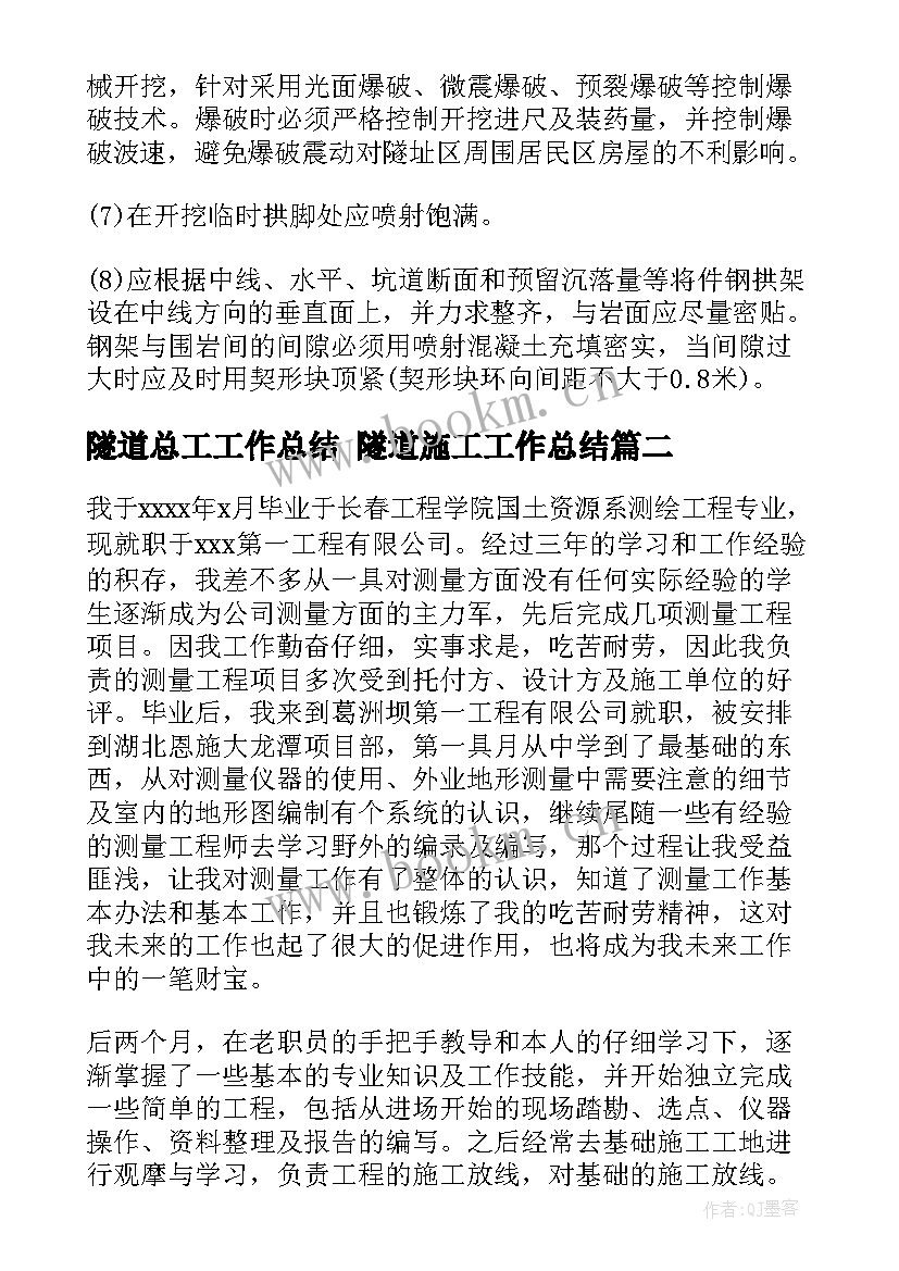 2023年隧道总工工作总结 隧道施工工作总结(大全6篇)