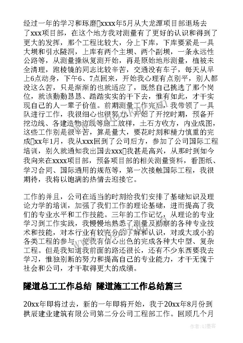 2023年隧道总工工作总结 隧道施工工作总结(大全6篇)