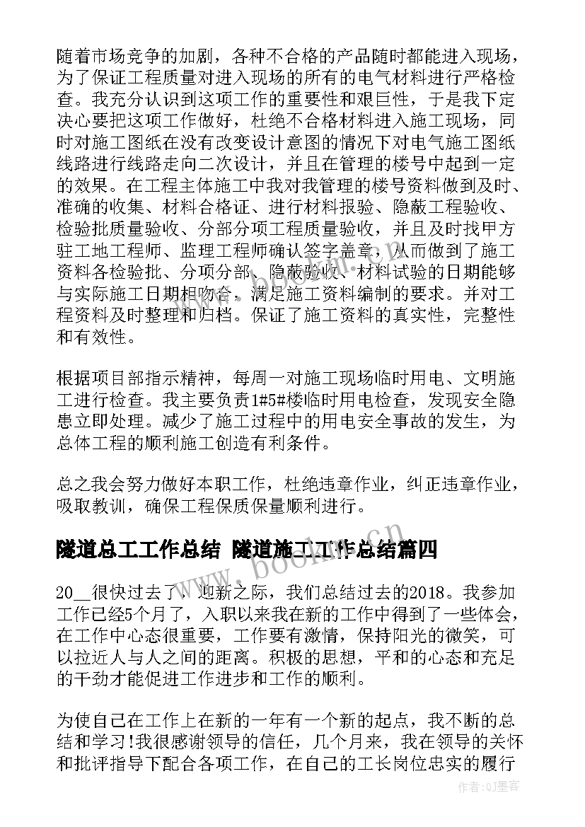 2023年隧道总工工作总结 隧道施工工作总结(大全6篇)