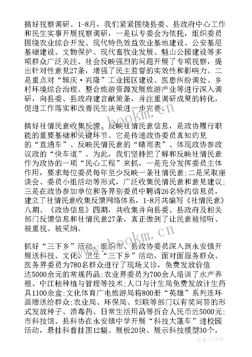 最新政协工作总结及计划 政协工作总结(精选5篇)