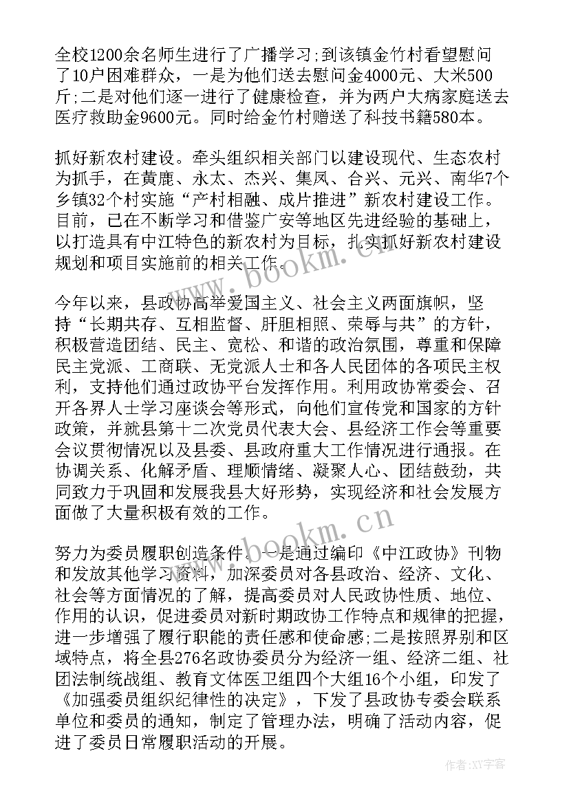 最新政协工作总结及计划 政协工作总结(精选5篇)