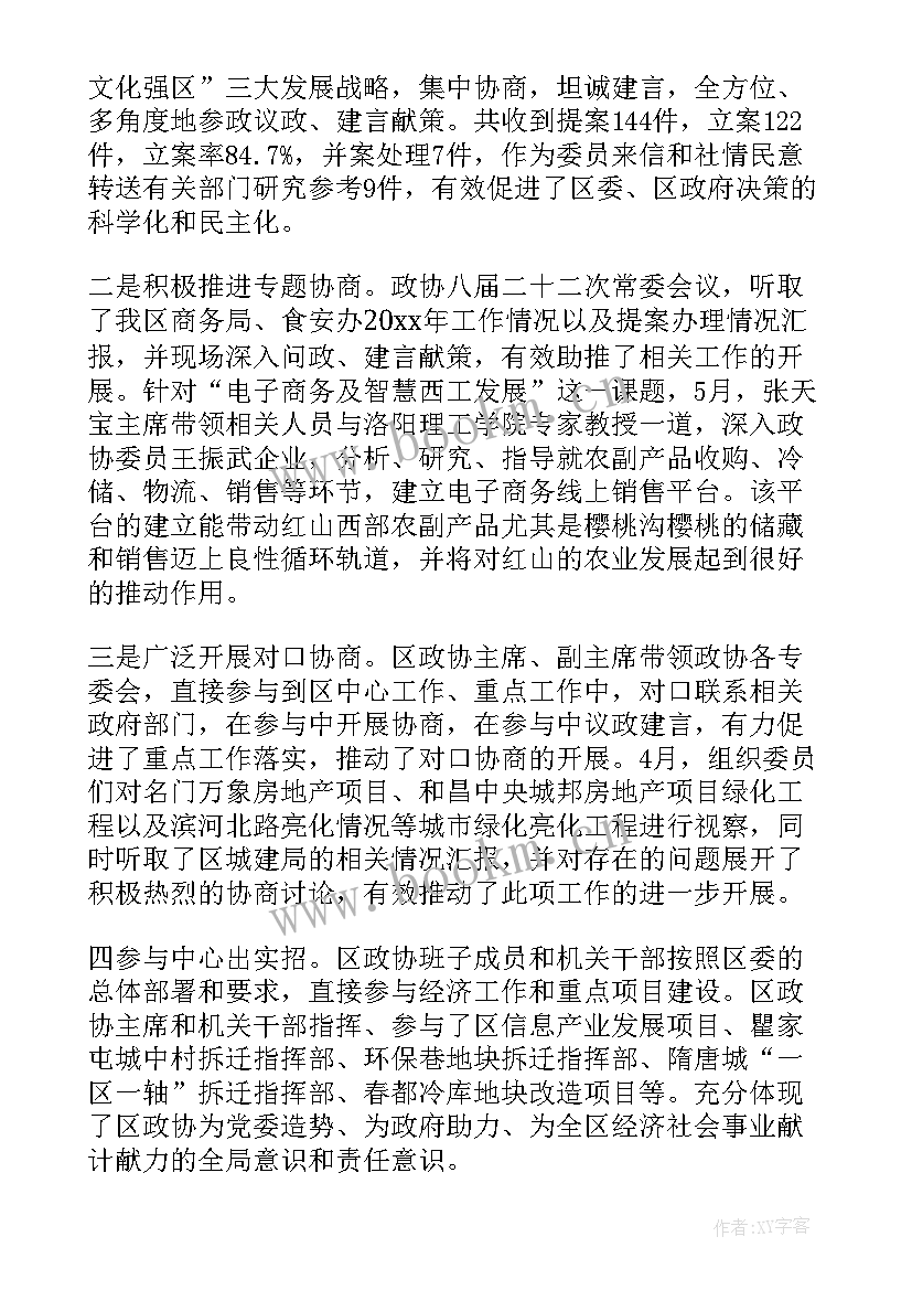 最新政协工作总结及计划 政协工作总结(精选5篇)