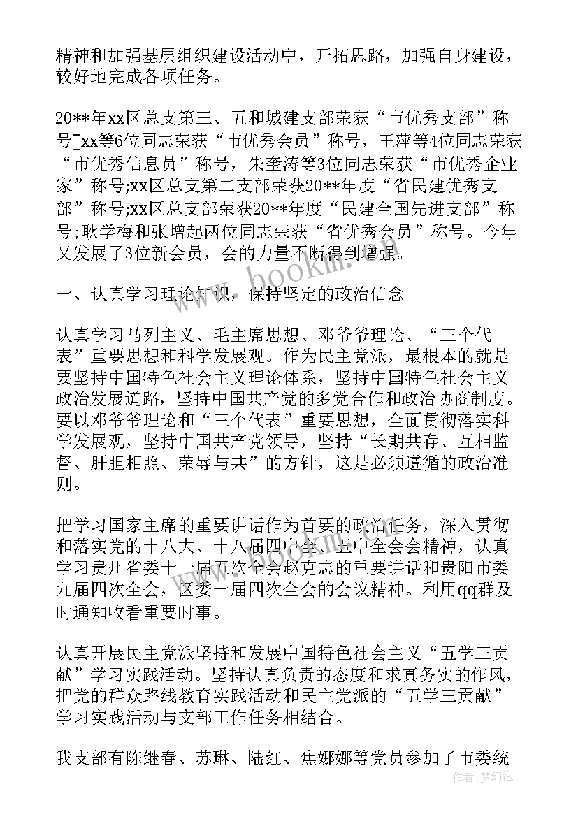 最新支部工作总结(优秀10篇)