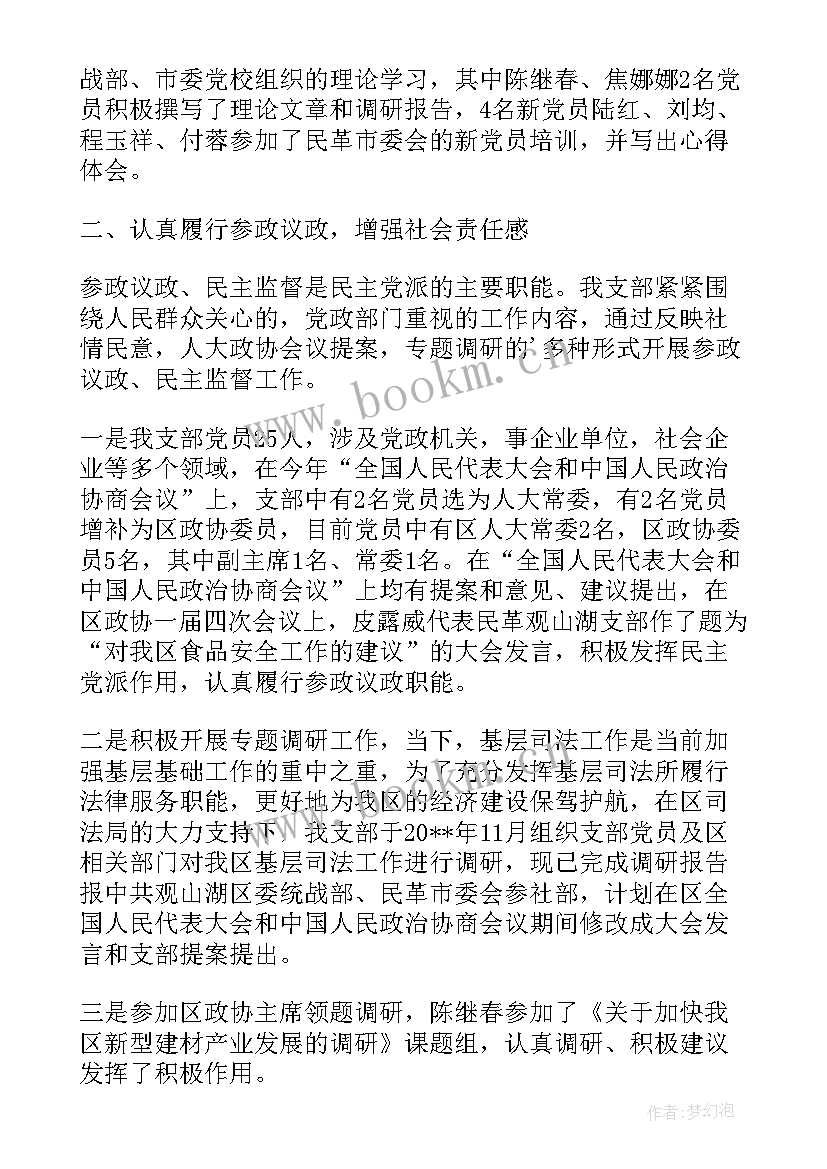 最新支部工作总结(优秀10篇)