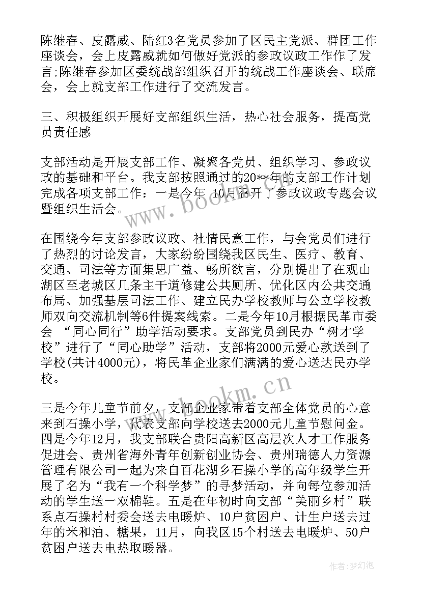 最新支部工作总结(优秀10篇)