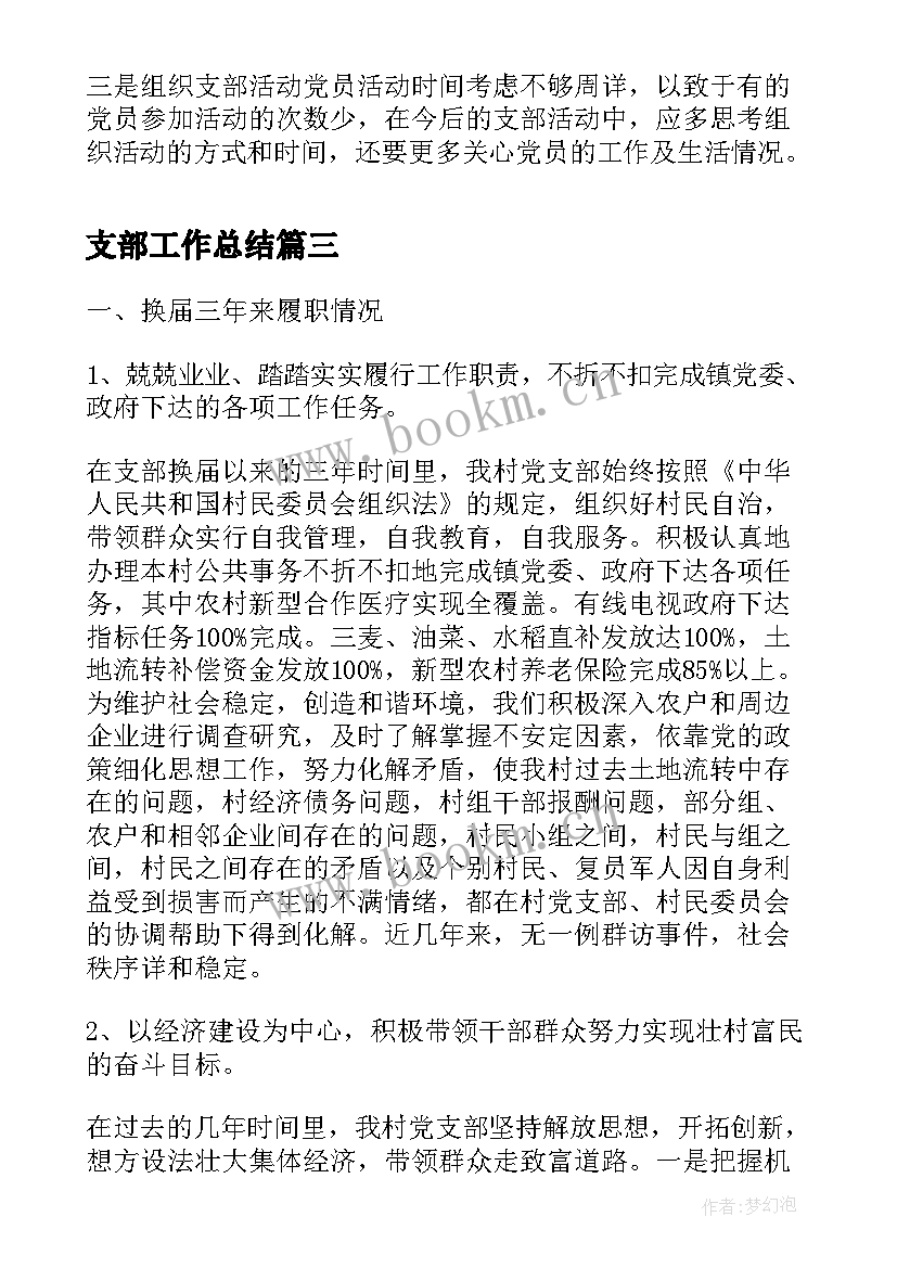 最新支部工作总结(优秀10篇)