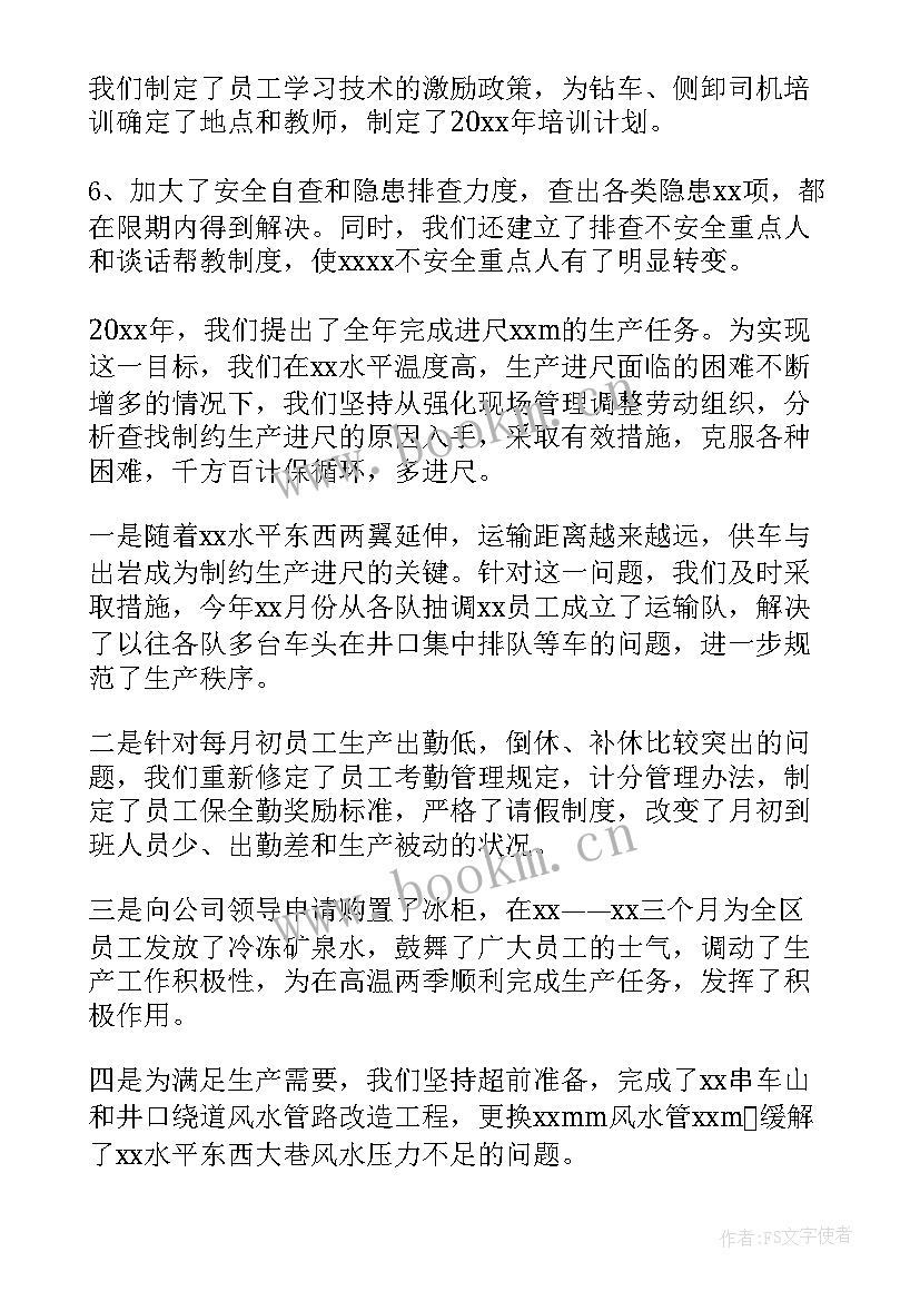 2023年煤矿队长工作总结 煤矿年度工作总结(大全6篇)