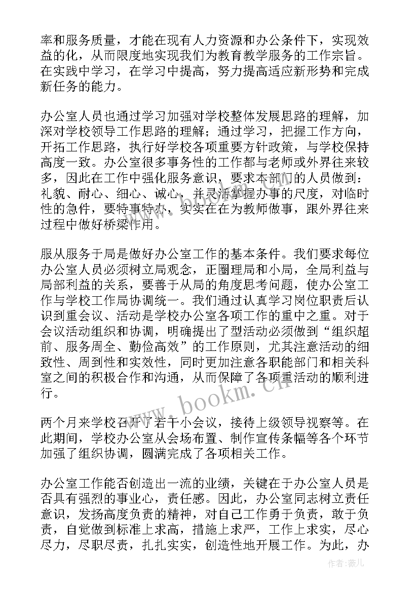 2023年文件会议工作总结(精选6篇)