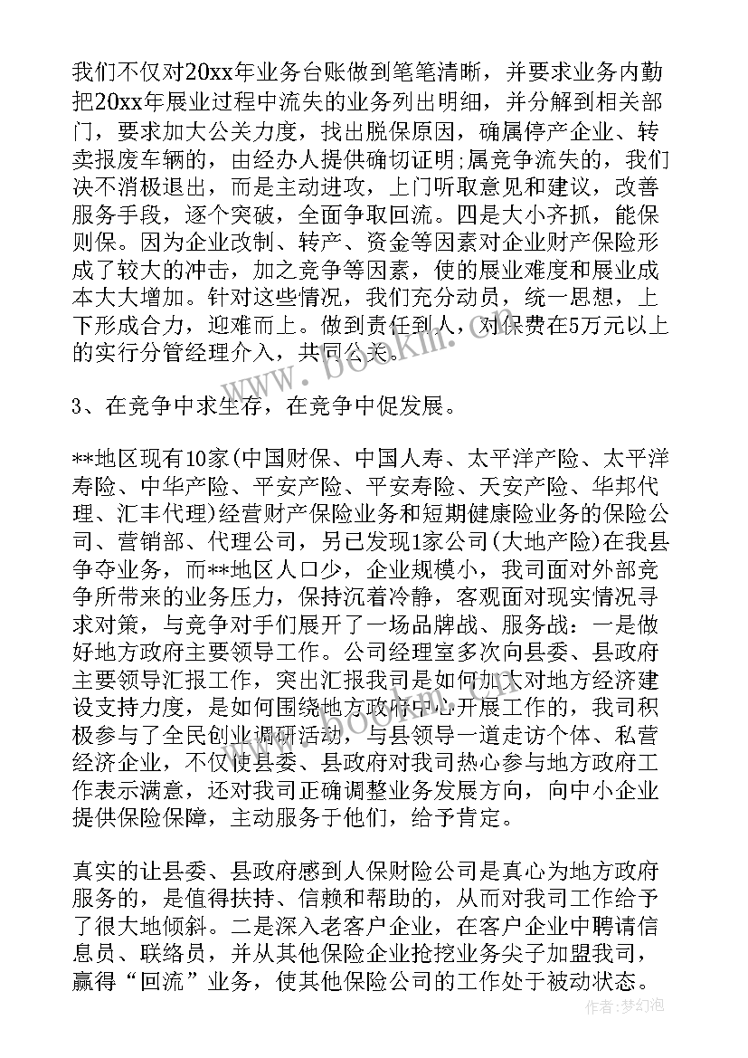 最新太平鸟公司员工招聘计划 太平洋保险公司年终个人工作总结(大全8篇)