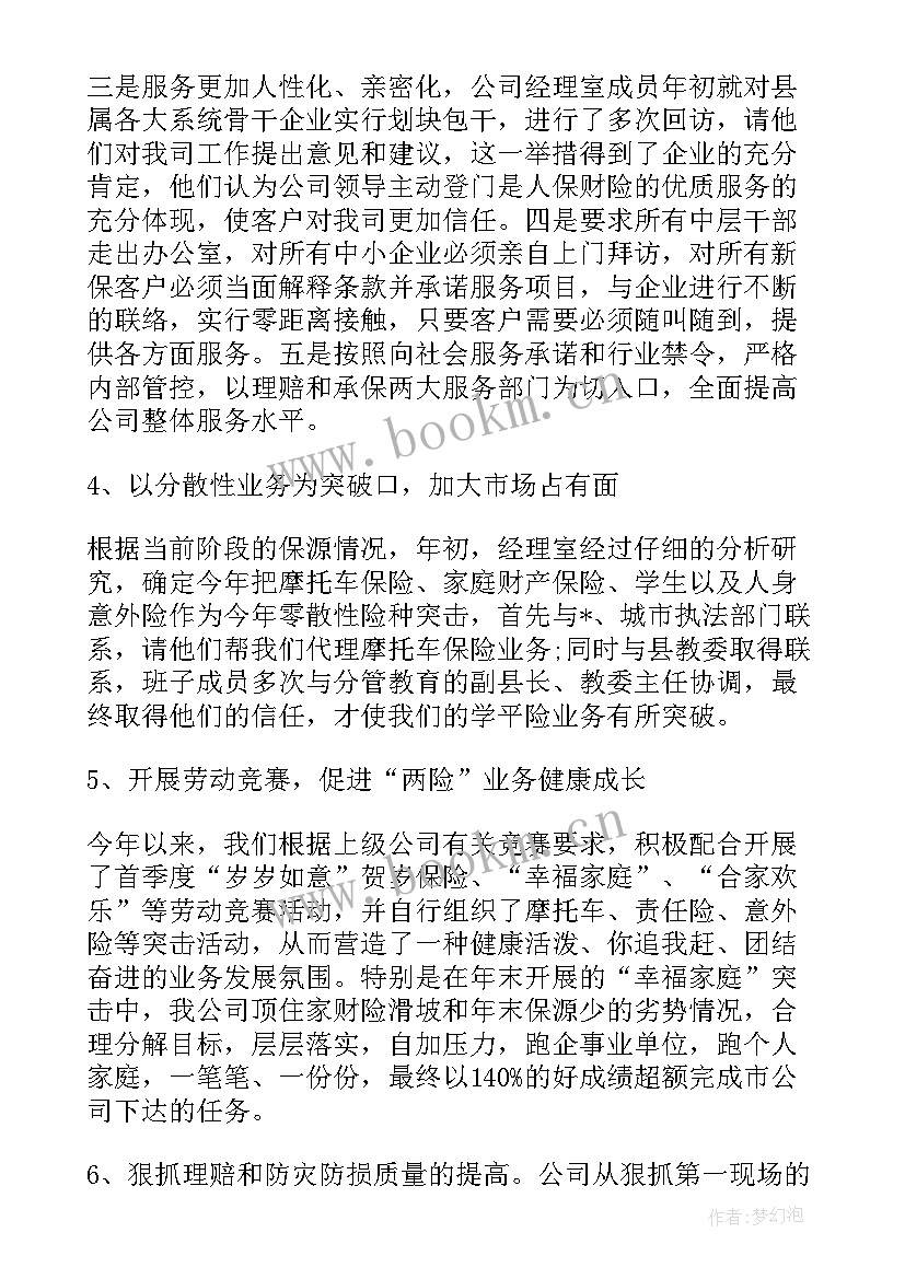 最新太平鸟公司员工招聘计划 太平洋保险公司年终个人工作总结(大全8篇)