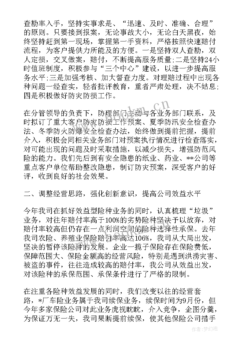 最新太平鸟公司员工招聘计划 太平洋保险公司年终个人工作总结(大全8篇)