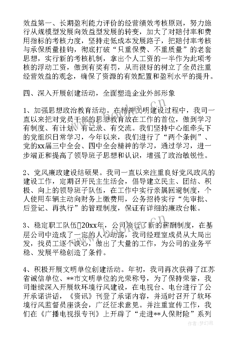 最新太平鸟公司员工招聘计划 太平洋保险公司年终个人工作总结(大全8篇)