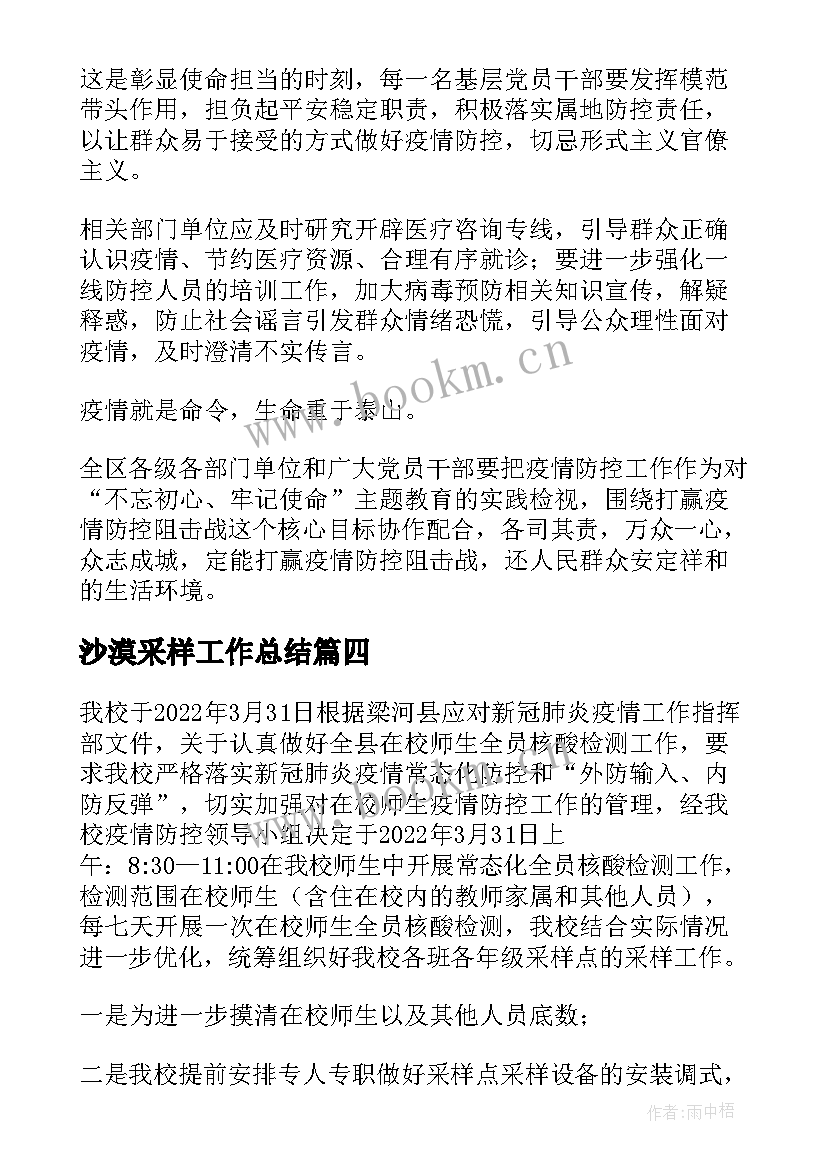 2023年沙漠采样工作总结(优秀7篇)