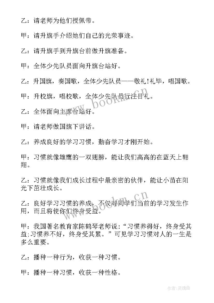 2023年学校升旗仪式简报(精选10篇)