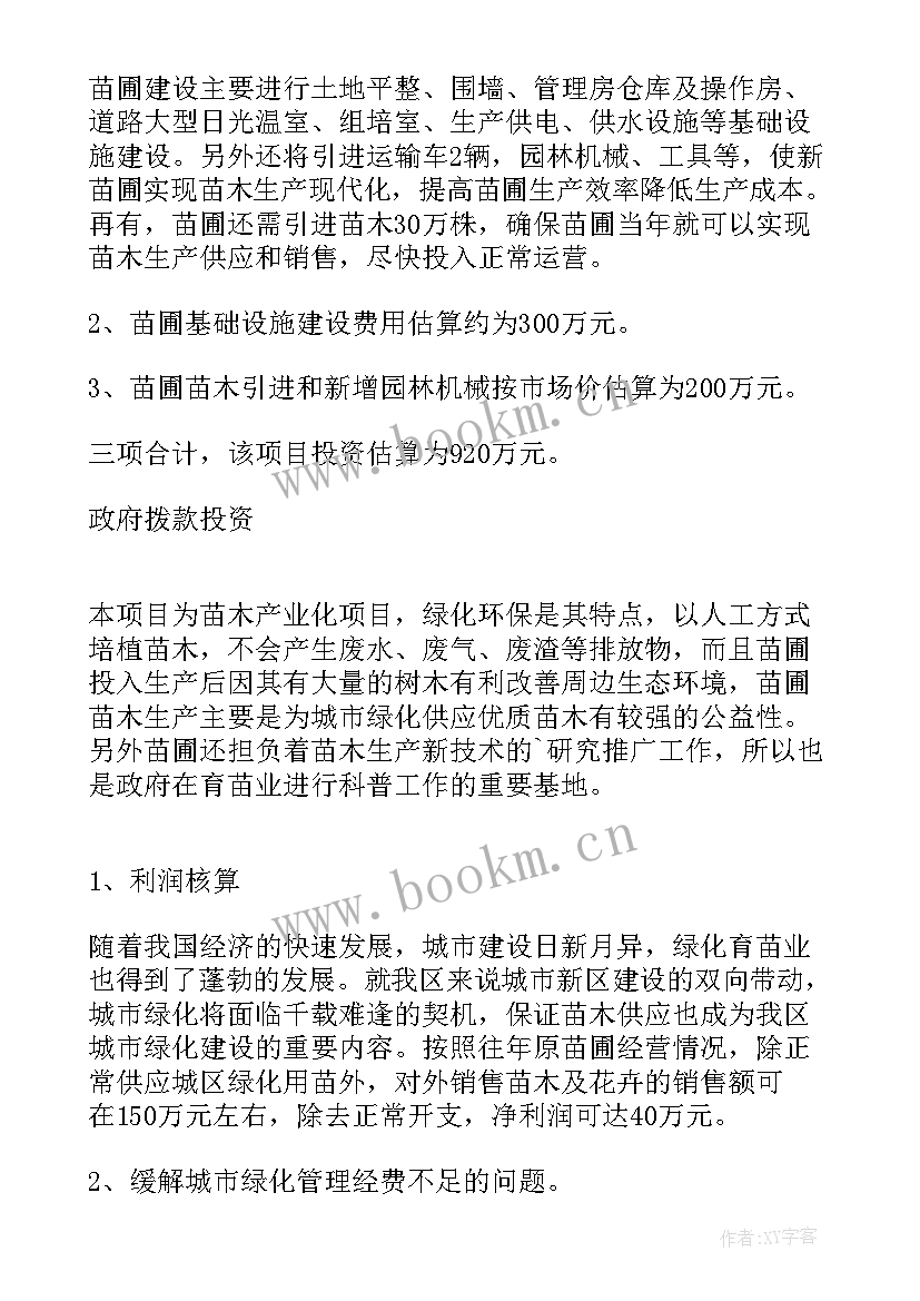 2023年苗圃场工作总结(通用5篇)