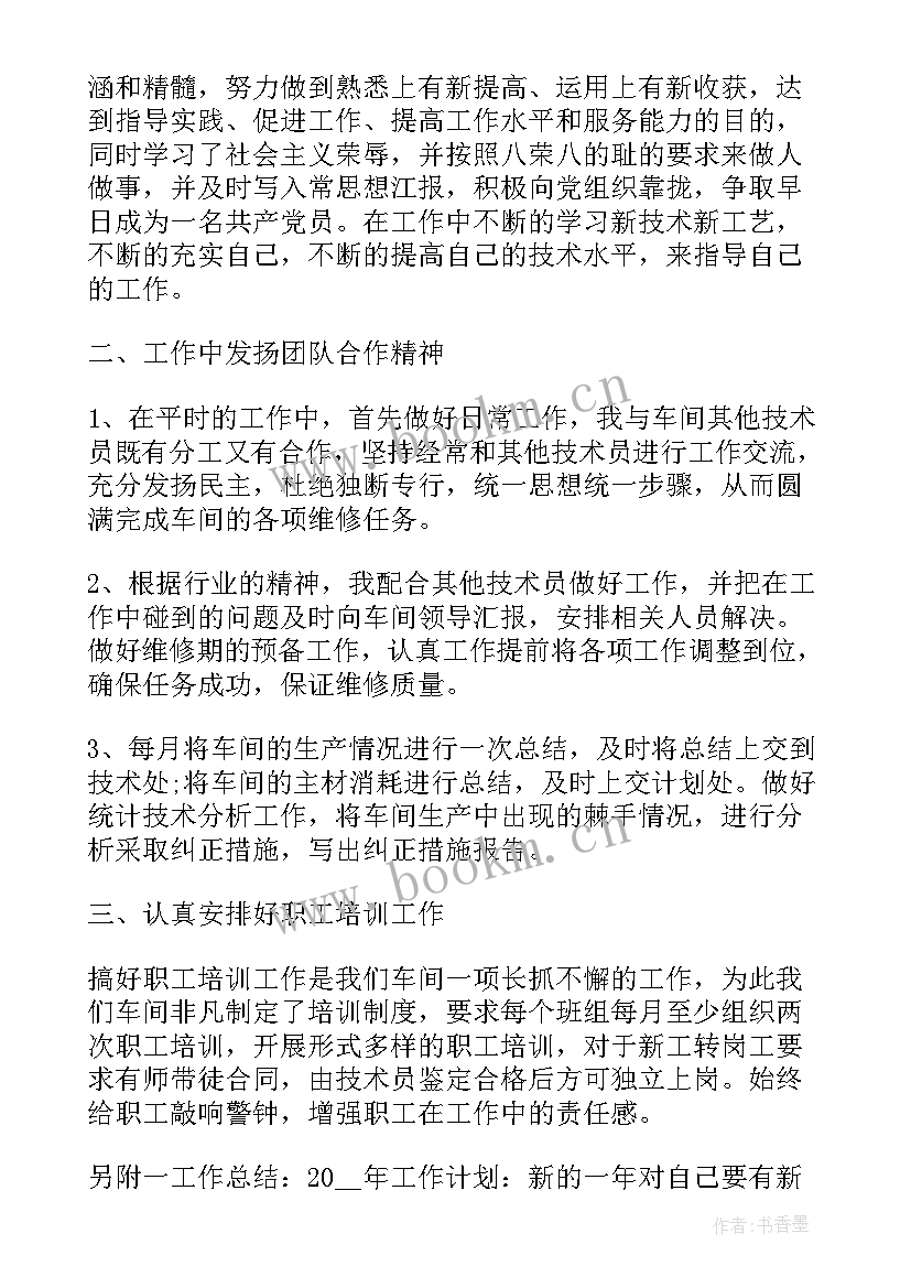 最新检修工工作总结 检修工作总结(优质10篇)