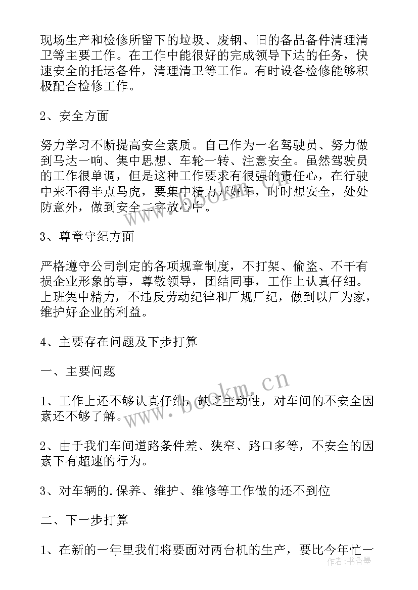 最新检修工工作总结 检修工作总结(优质10篇)