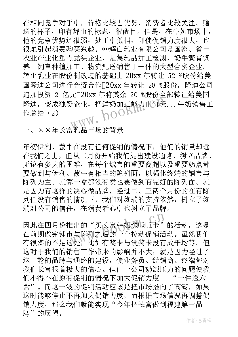 伊利工作总结文案 伊利厂工作总结(实用8篇)