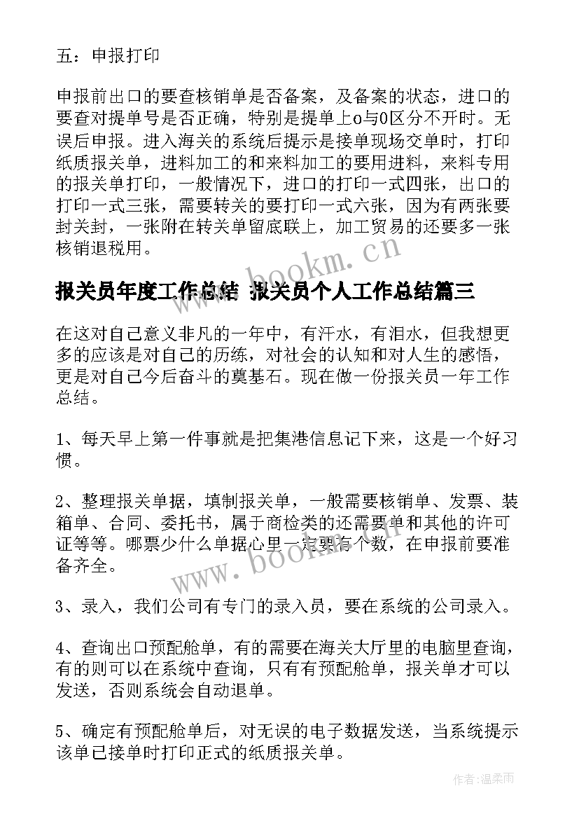 报关员年度工作总结 报关员个人工作总结(通用5篇)