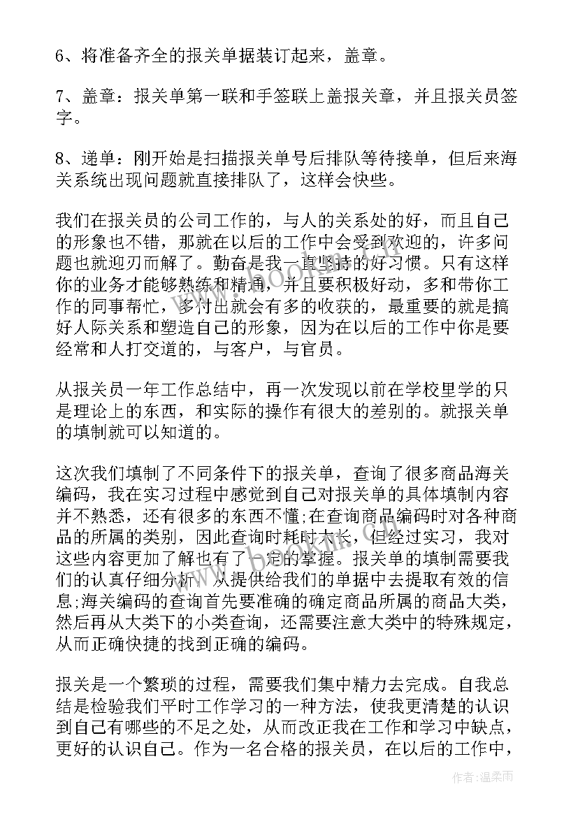 报关员年度工作总结 报关员个人工作总结(通用5篇)