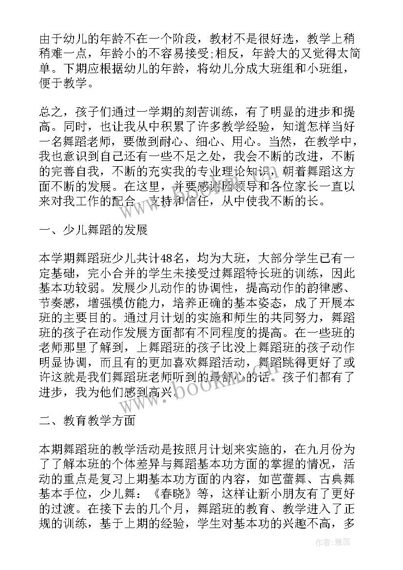 度舞蹈工作总结(优秀10篇)